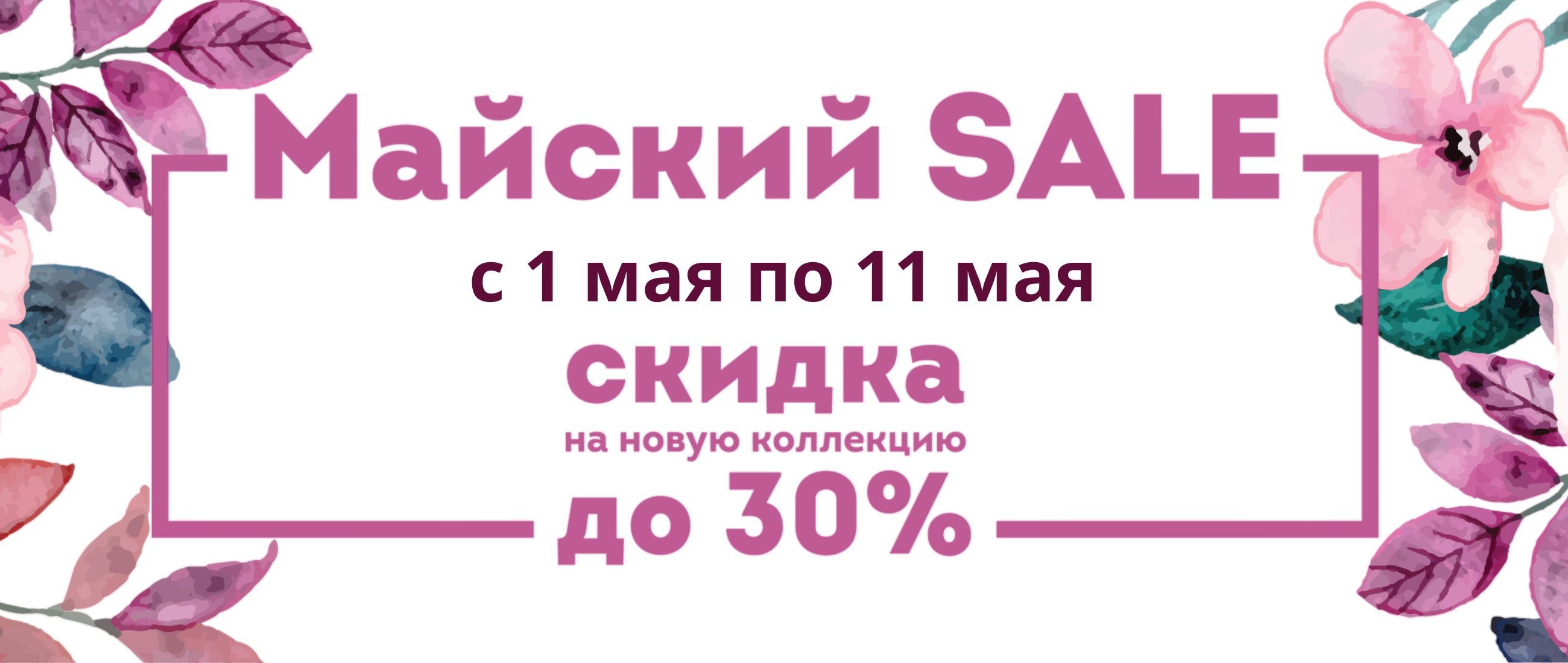 Майский1