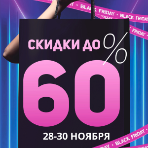 Черная пятница