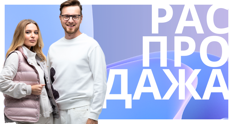 Зимняя распродажа*25