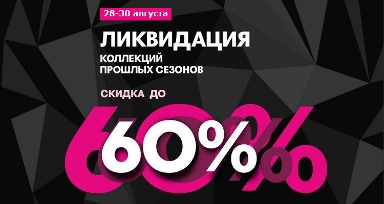 ликвидация