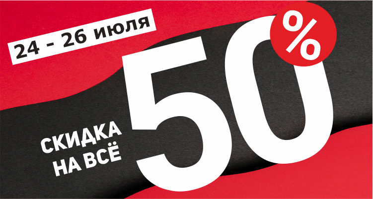 -50% 2026 summer