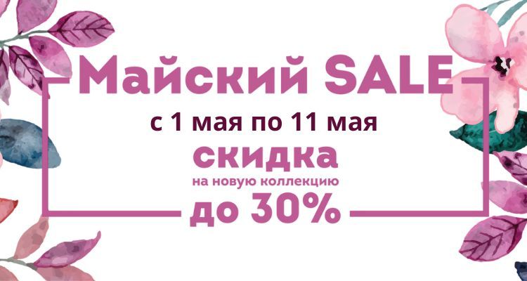 Майский1