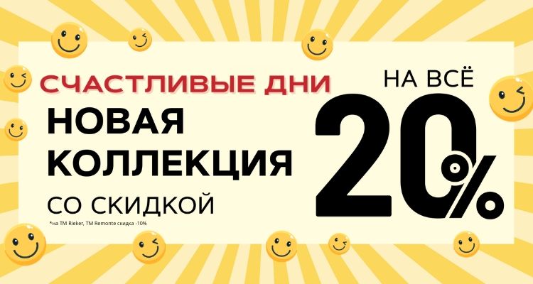 счастливые дни (М)