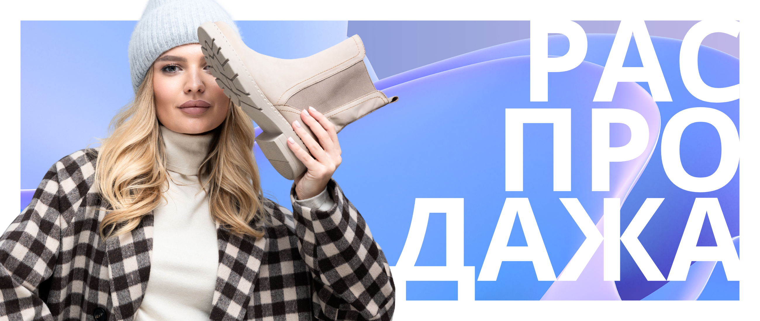 Зимняя распродажа*25